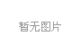 冷鐓機的歷史沿革與未來展望